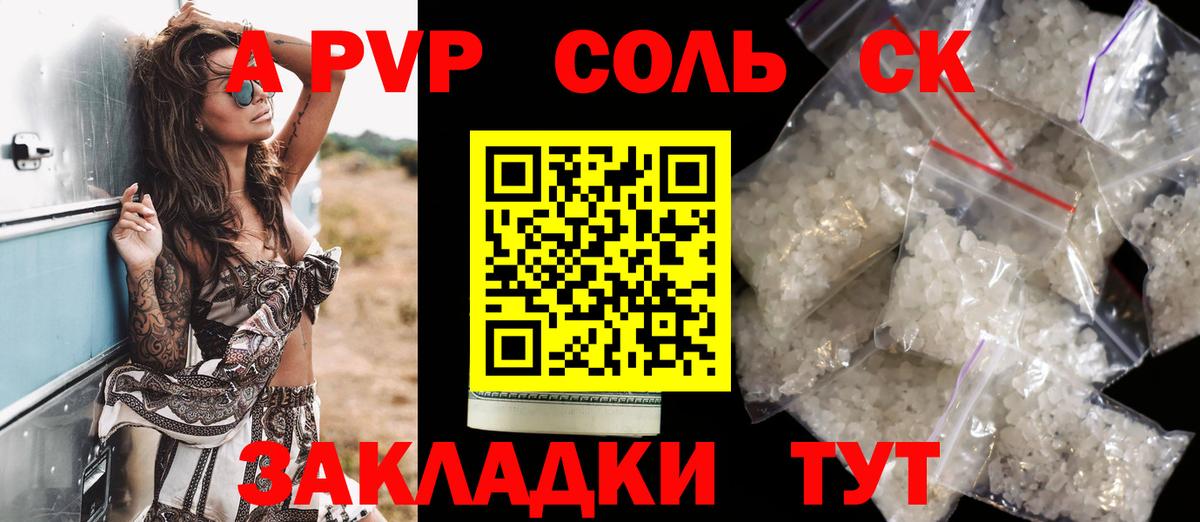 Большой Камень  APVP Crystall  Альфа ПВП крисы CK  А ПВП СК  Вход с VPN 