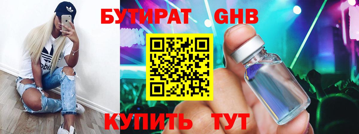 Большой Камень  БУТИРАТ Butirat  Вход с VPN 