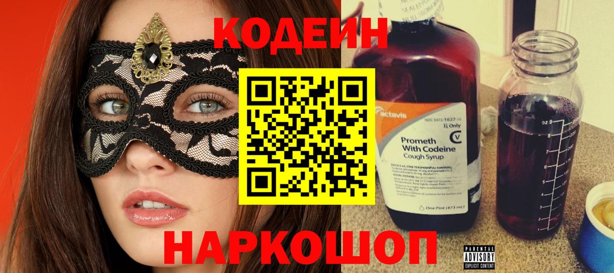 Кодеин напиток Lean (лин)  Вход с VPN  Codein напиток Lean (лин)  Большой Камень 