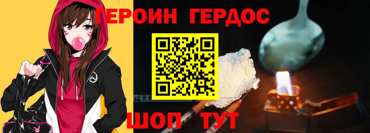 Героин Heroin  Вход с VPN  ГЕРОИН  Большой Камень 