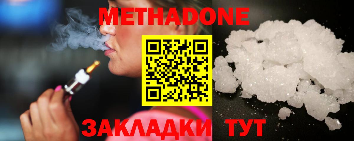 Большой Камень  МЕТАДОН methadone  это клад  МЕТАДОН белоснежный  Вход с VPN 