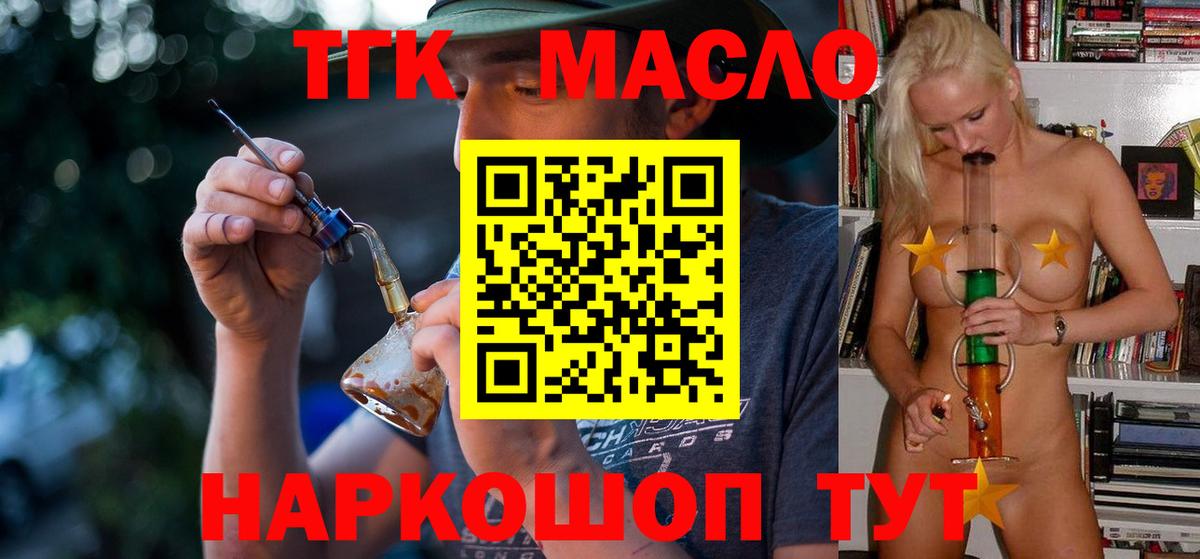 Дистиллят ТГК THC oil Большой Камень
