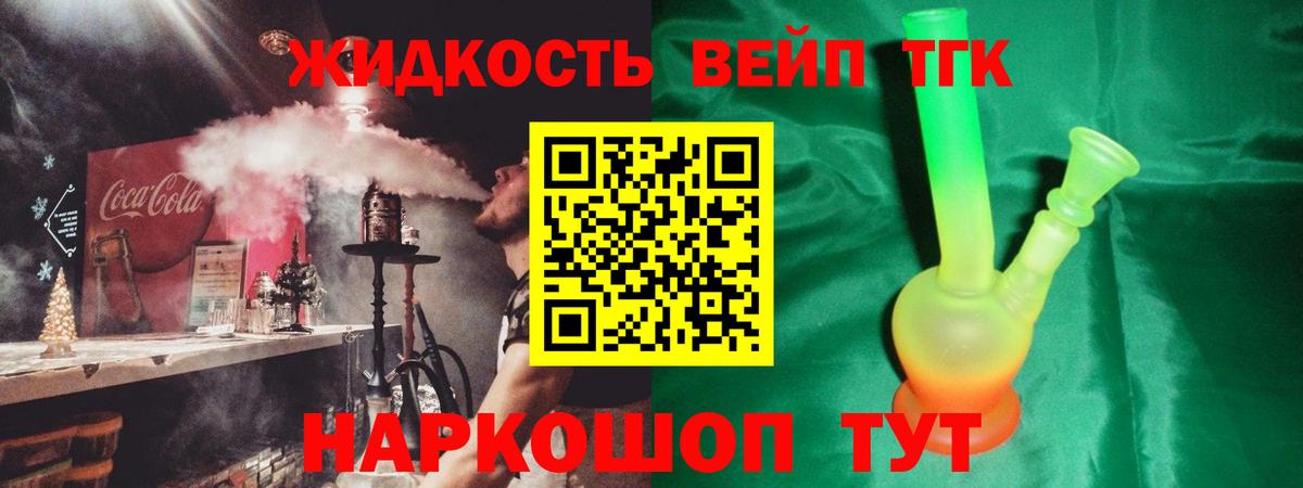 ТГК жижа  даркнет сайт  Вход с VPN  Большой Камень  ТГК жижа 